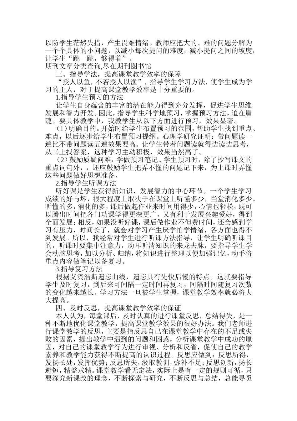 初中语文《营造和谐氛围，打造语文高效课堂》_第2页
