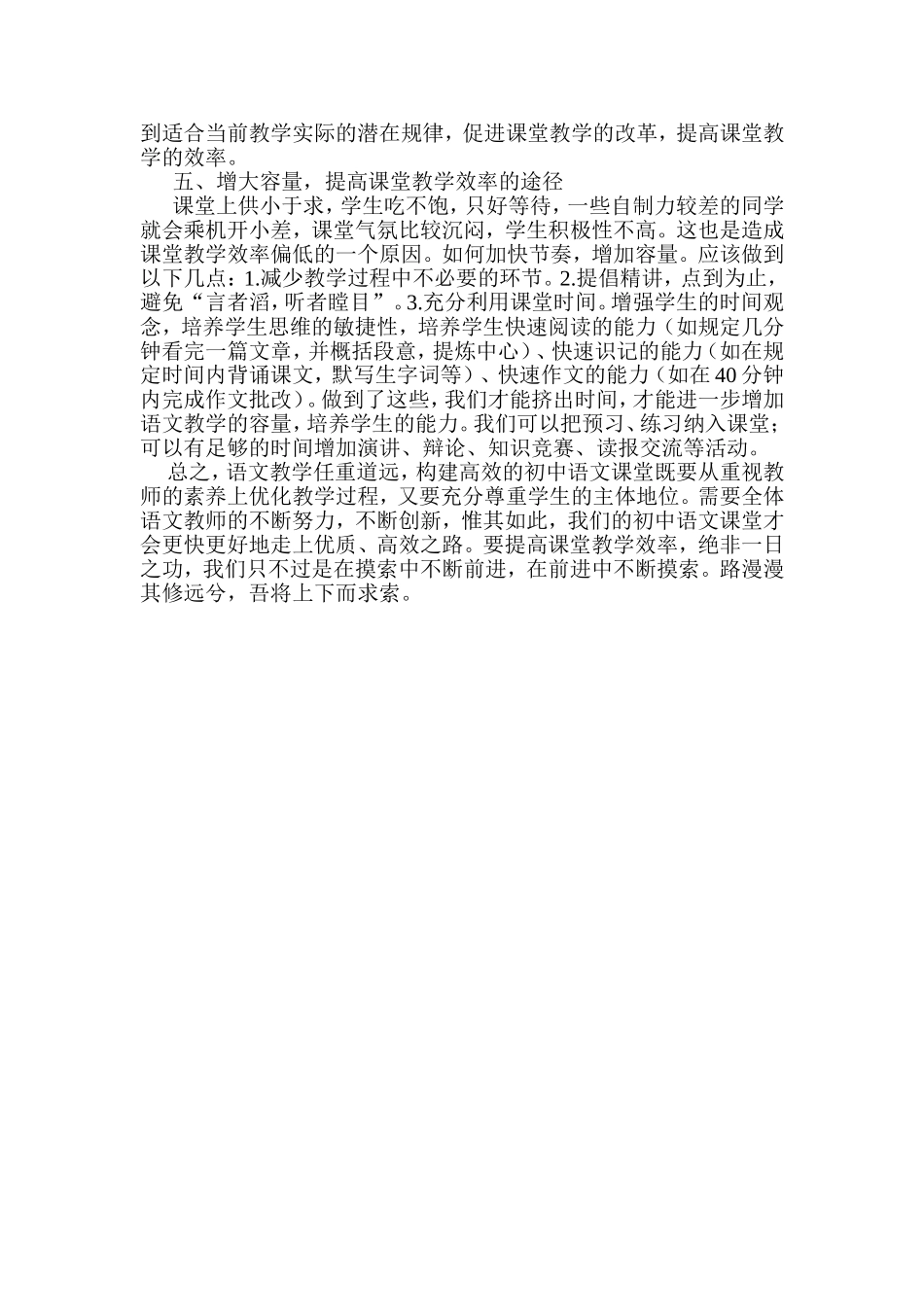 初中语文《营造和谐氛围，打造语文高效课堂》_第3页