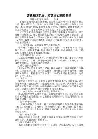 初中语文《营造和谐氛围，打造语文高效课堂》