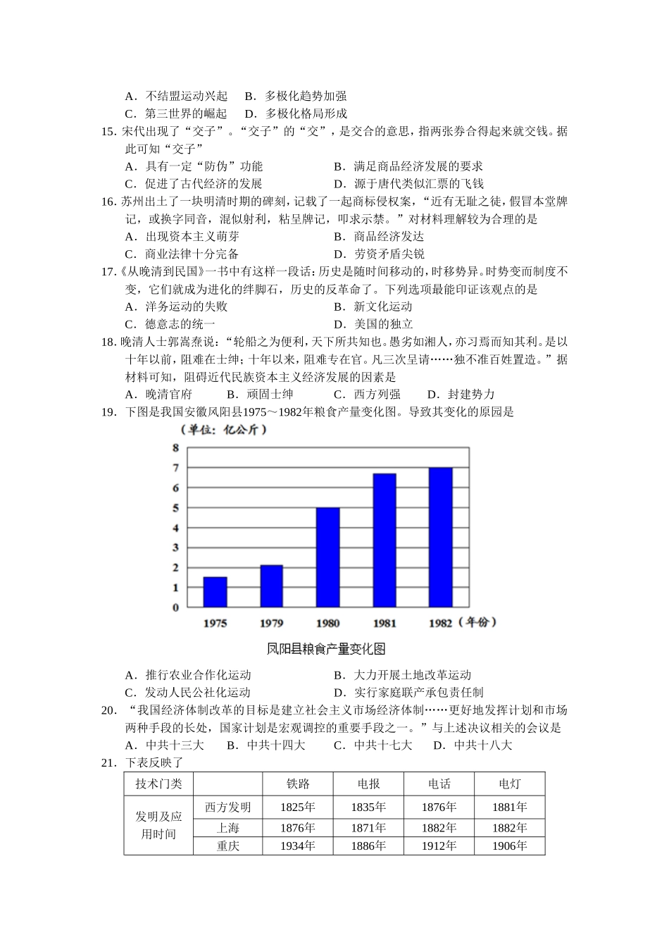 贵州省2016年12月普通高中学业水平考试历史试题-真题_第3页