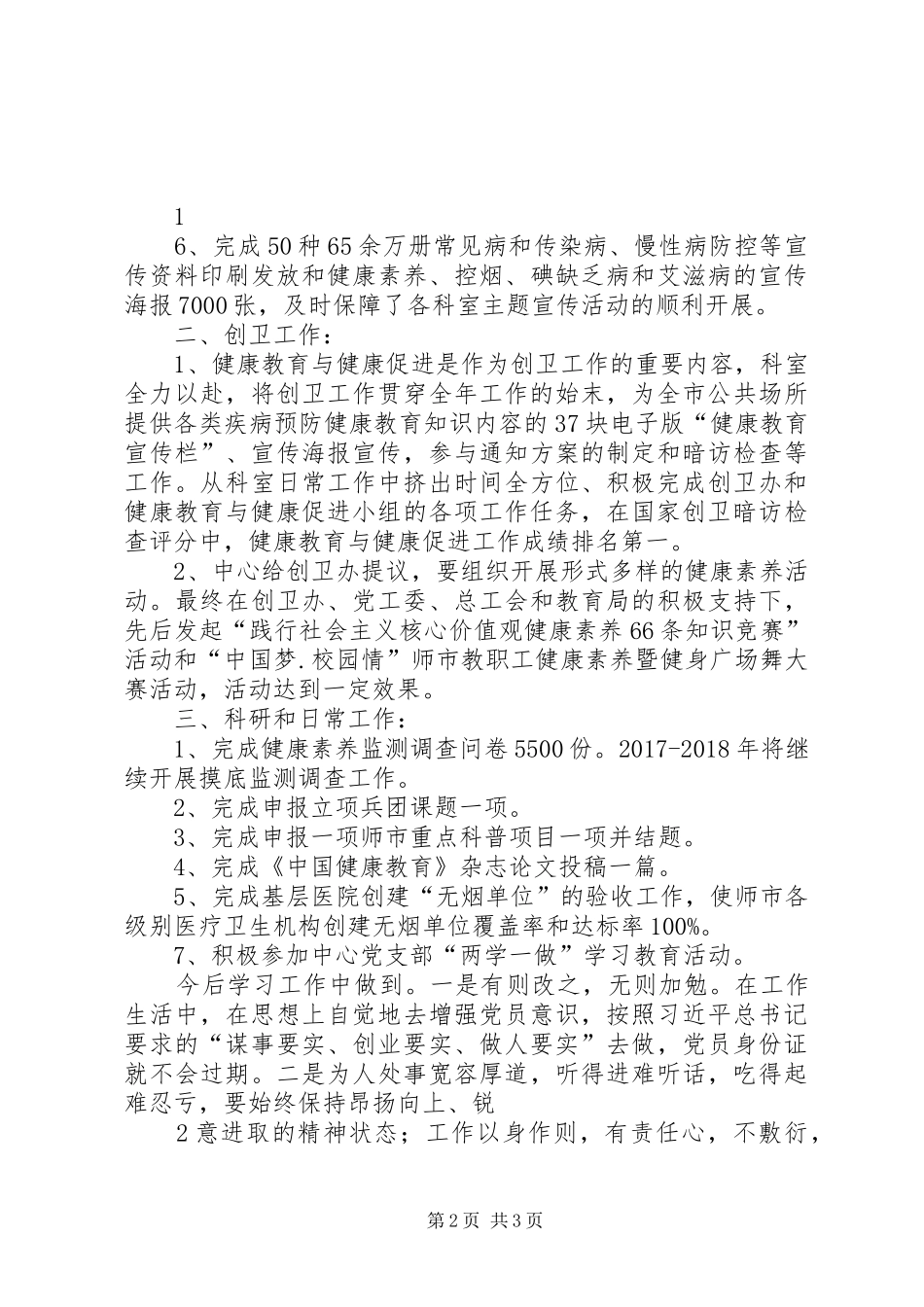 两学一做学习教育体会心得 (34)_第2页