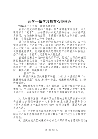 两学一做学习教育体会心得 (34)