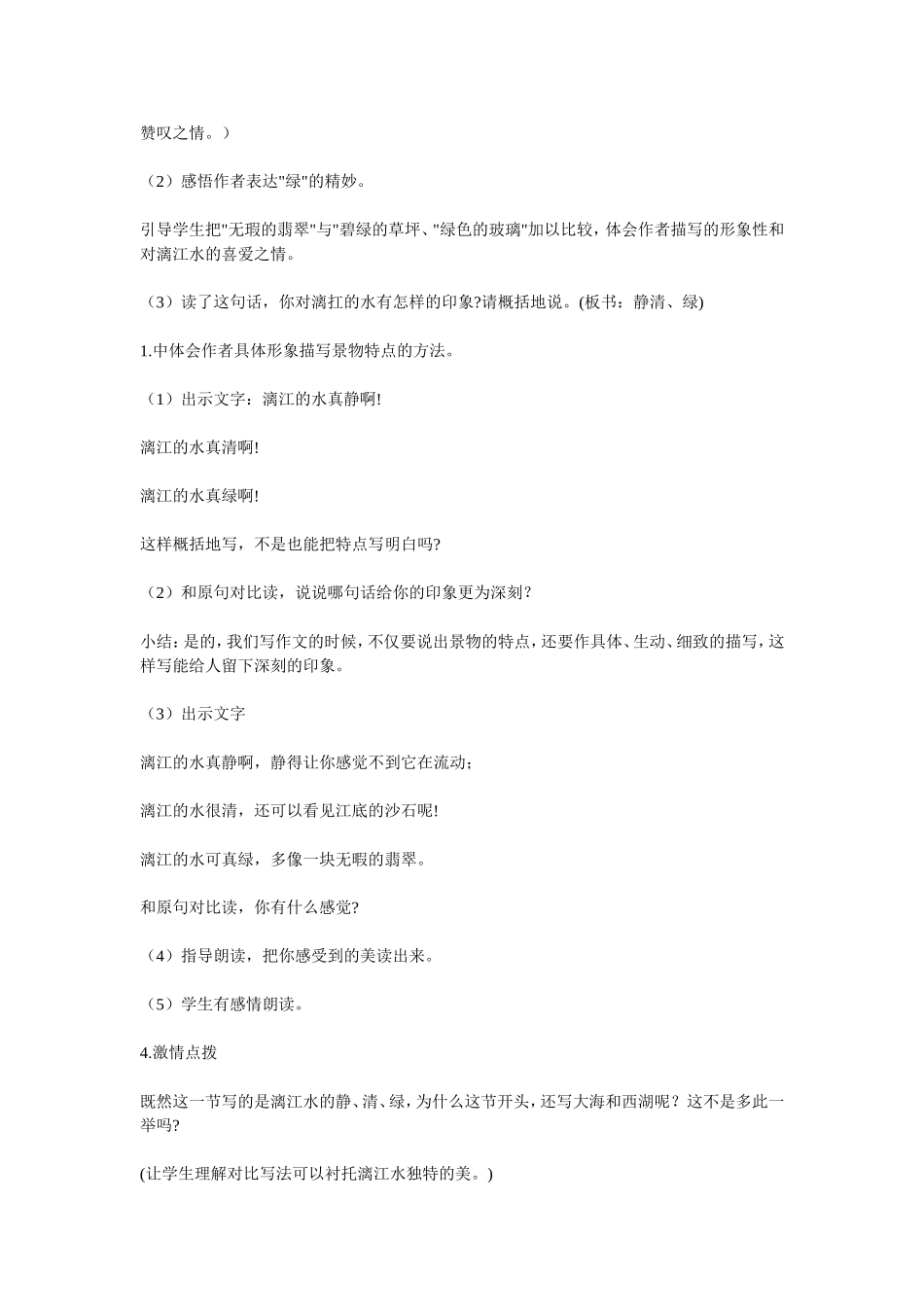 桂林山水教案_第2页