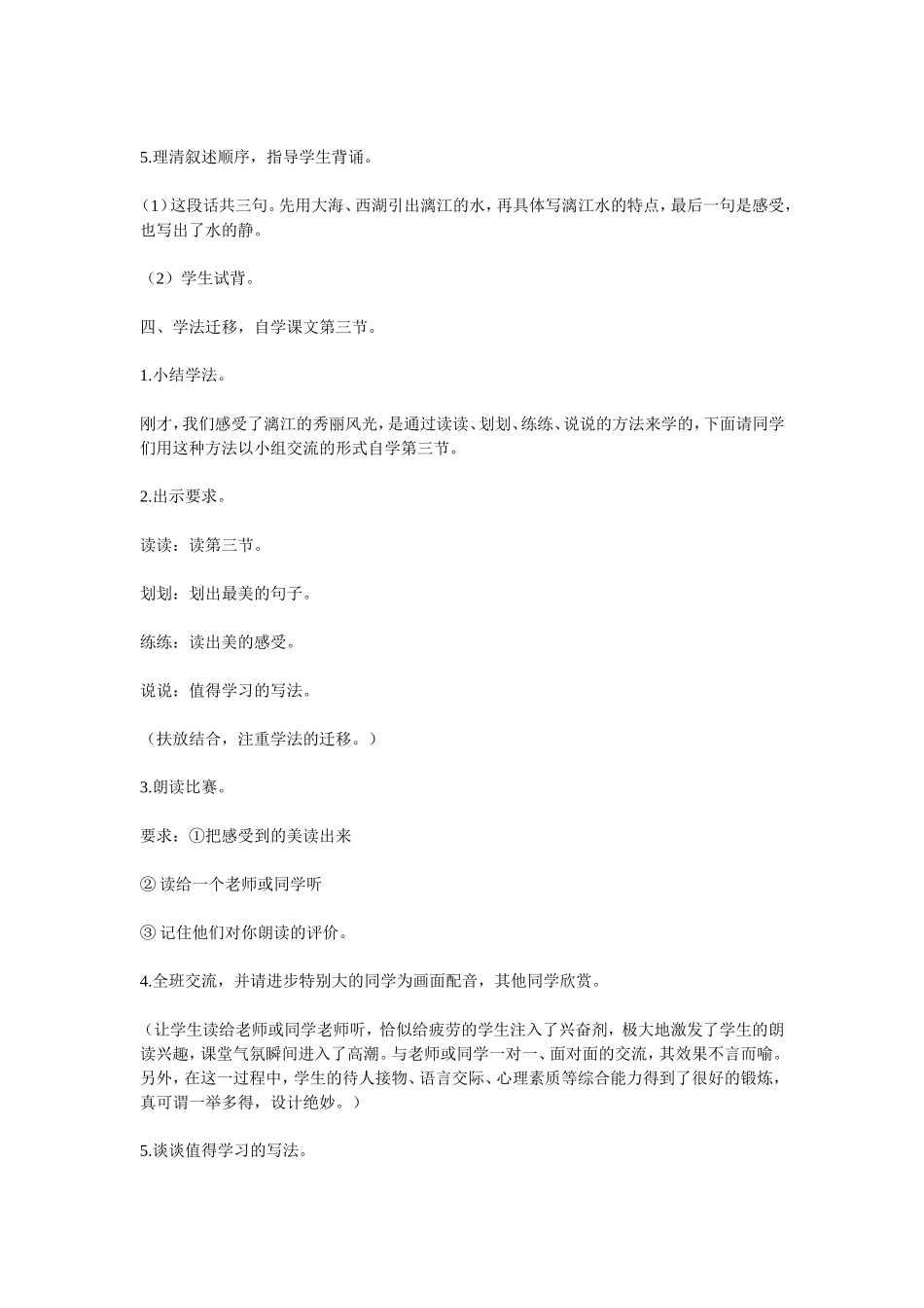 桂林山水教案_第3页