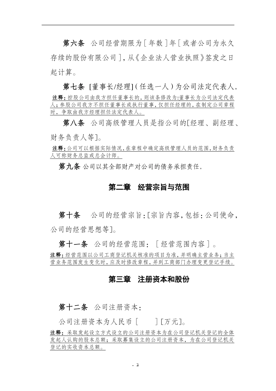 股份有限公司章程示范文本_第2页