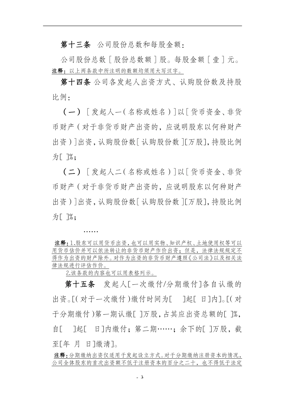股份有限公司章程示范文本_第3页