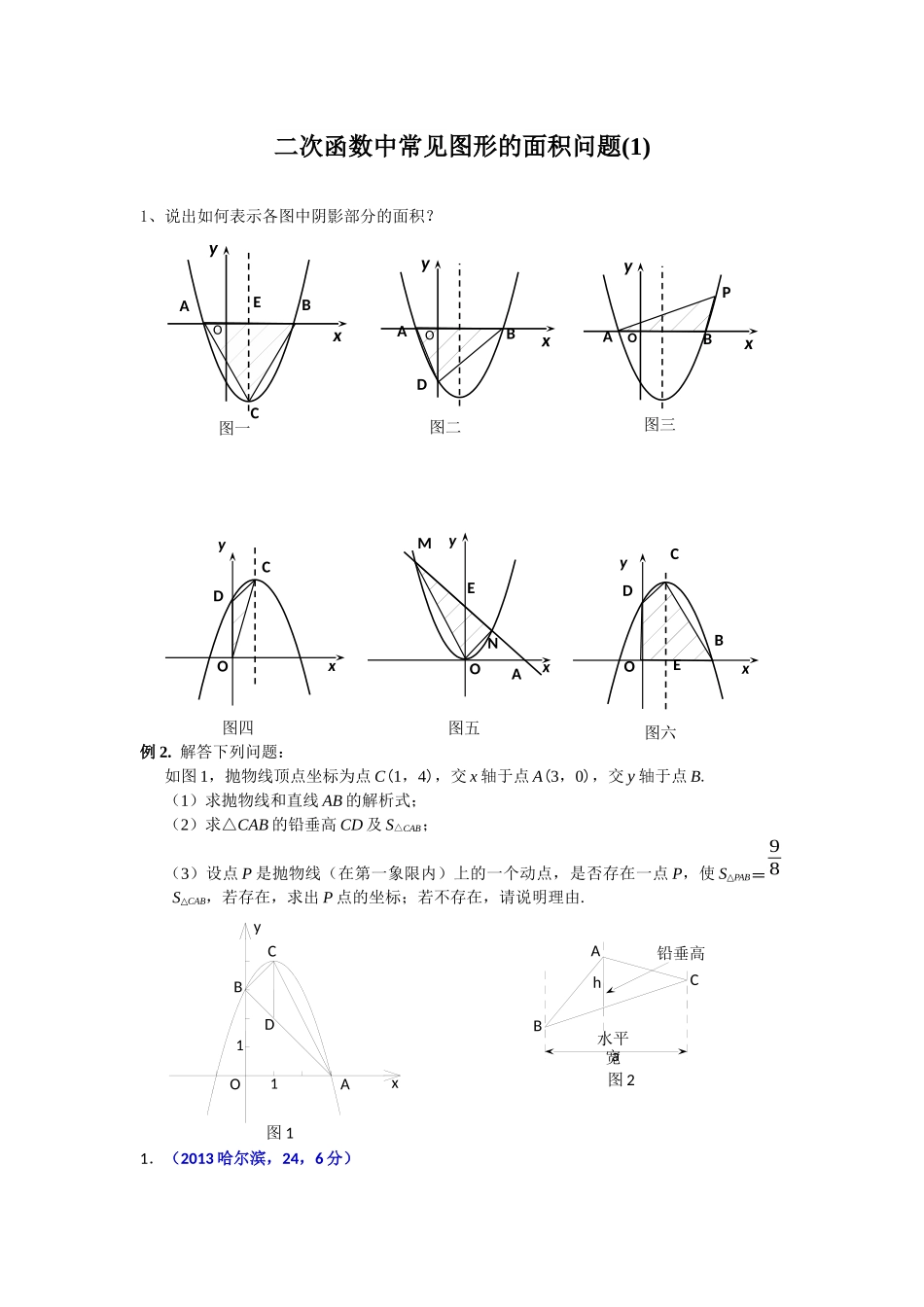 二次函数求面积_第1页