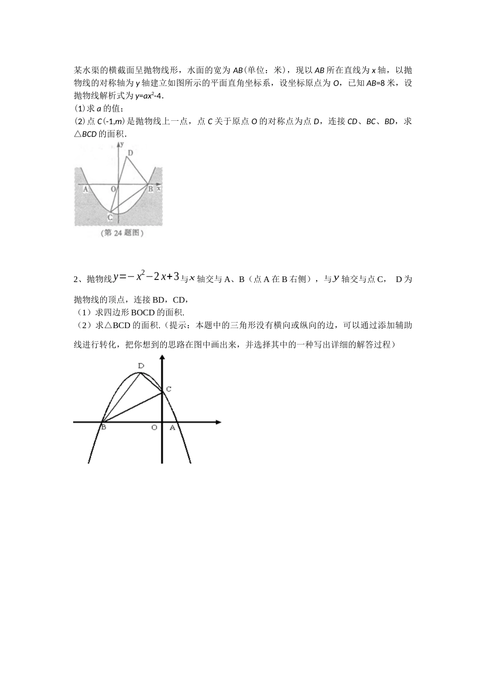二次函数求面积_第2页