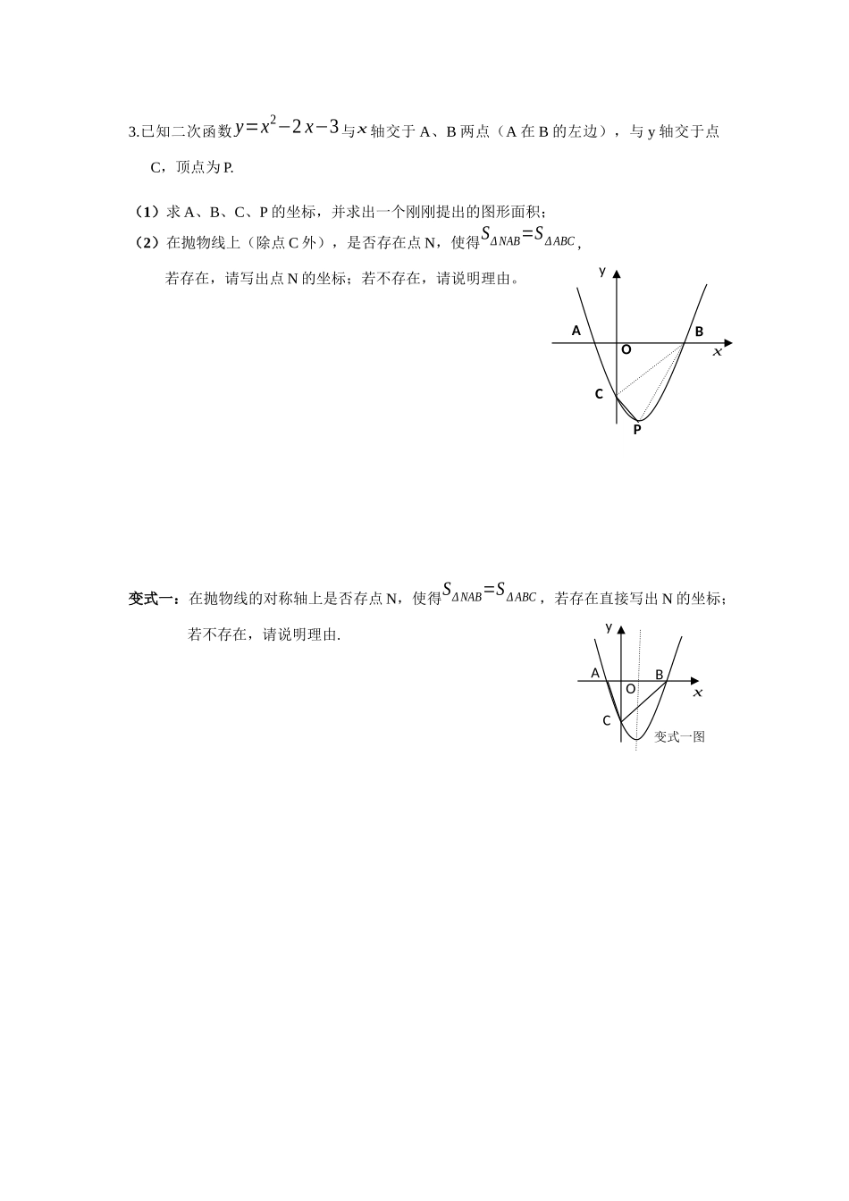 二次函数求面积_第3页