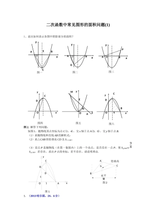 二次函数求面积