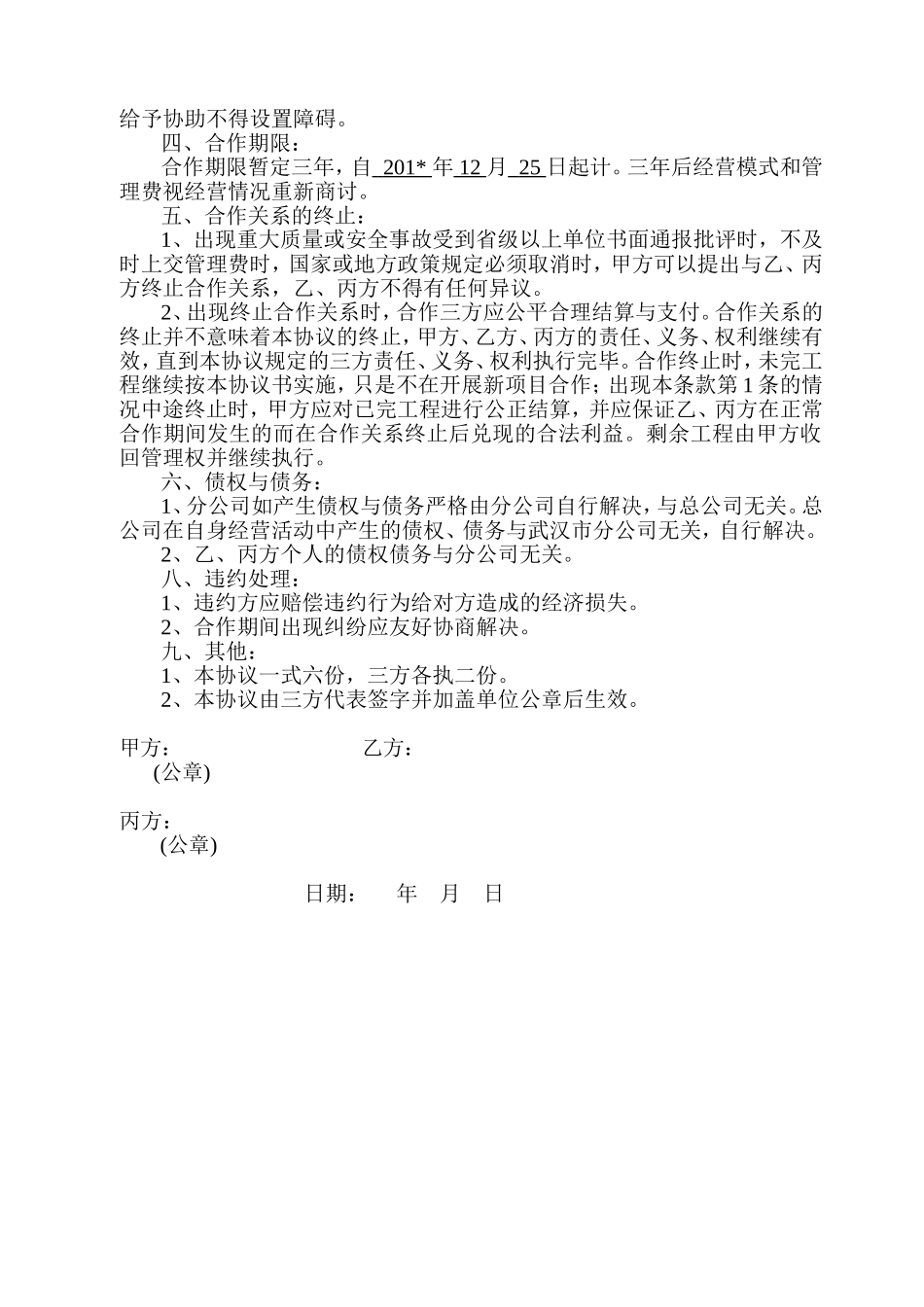 分公司合作经营协议书(1)_第2页