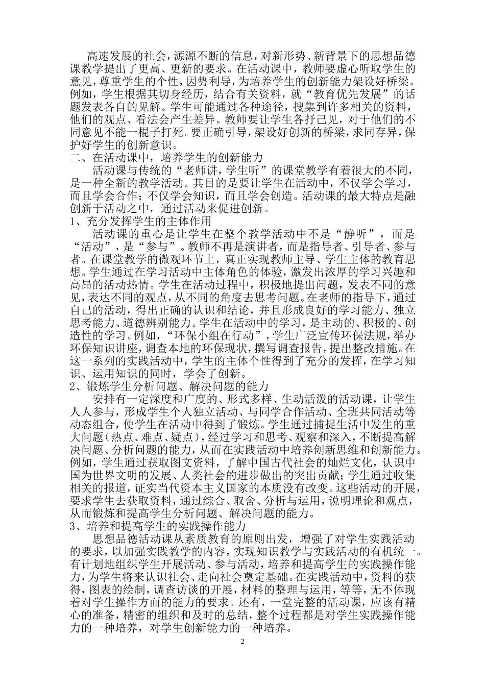 培养学生创新能力的活动课_第2页