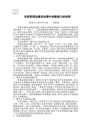 培养学生创新能力的活动课