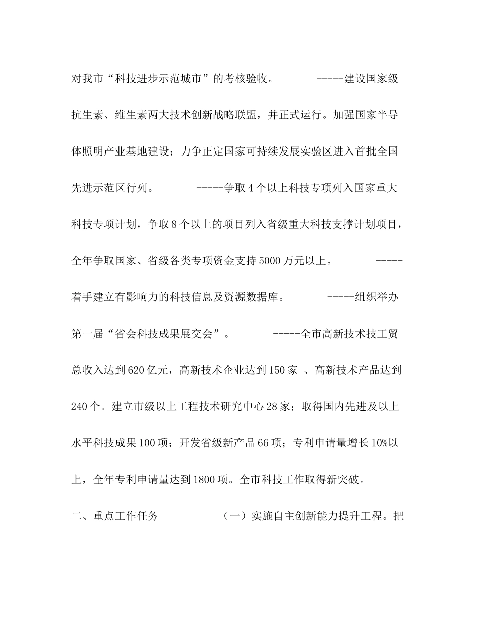 2020年全市科技工作计划_第2页