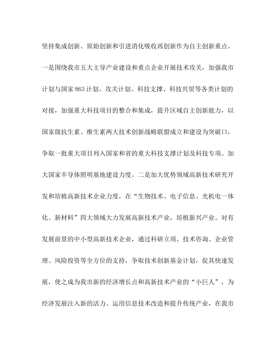 2020年全市科技工作计划_第3页