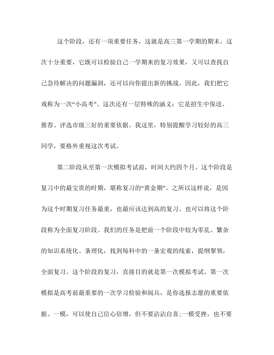 高三学习计划2_第2页