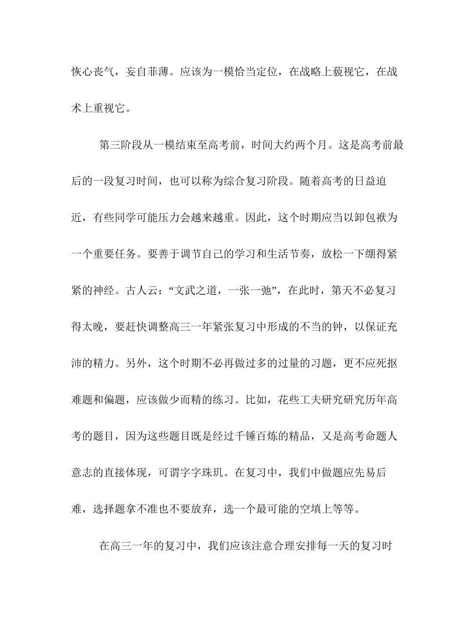 高三学习计划2_第3页