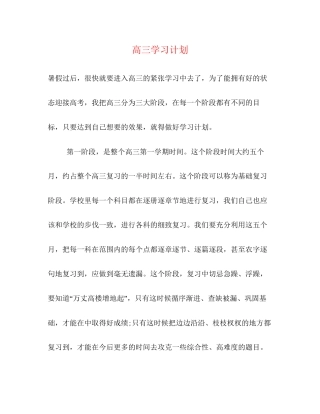 高三学习计划2