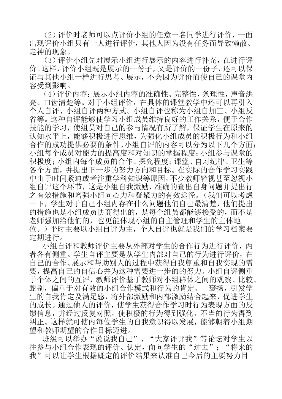 安小高效课堂的小组建设及评价制度2_第2页