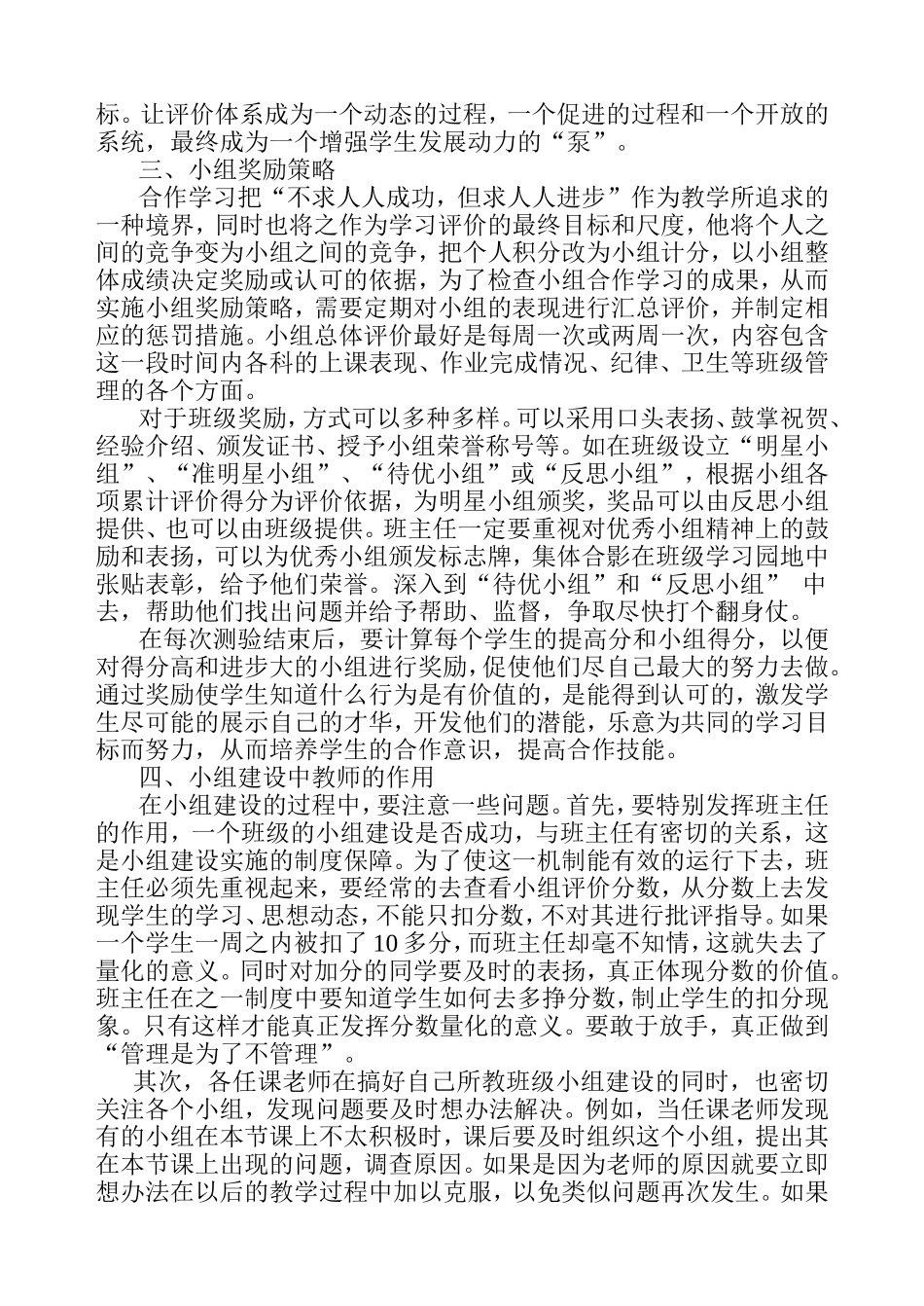 安小高效课堂的小组建设及评价制度2_第3页