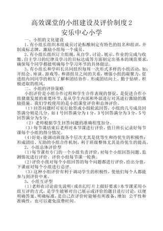 安小高效课堂的小组建设及评价制度2