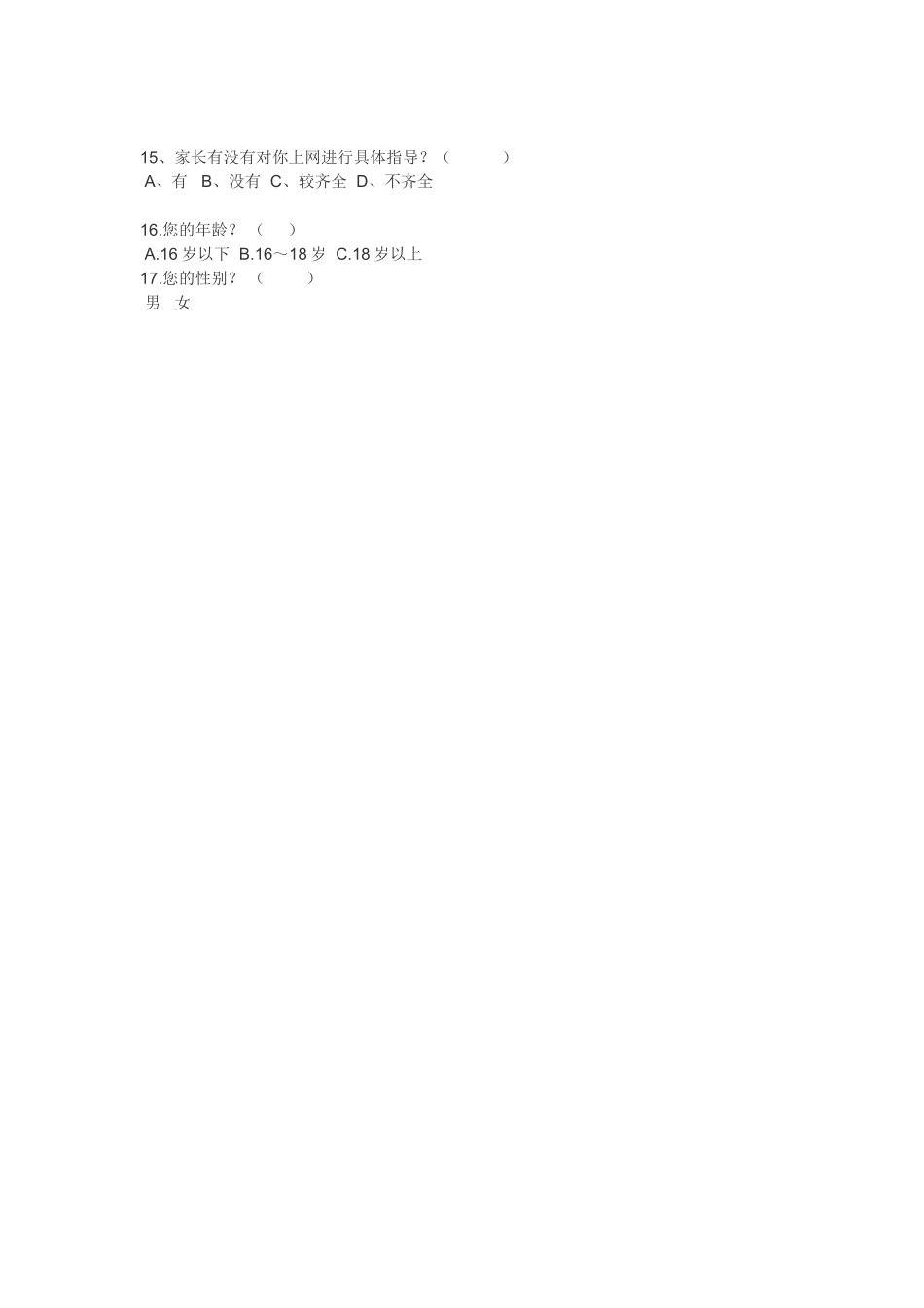 中学生上网情况的调查问卷_第2页