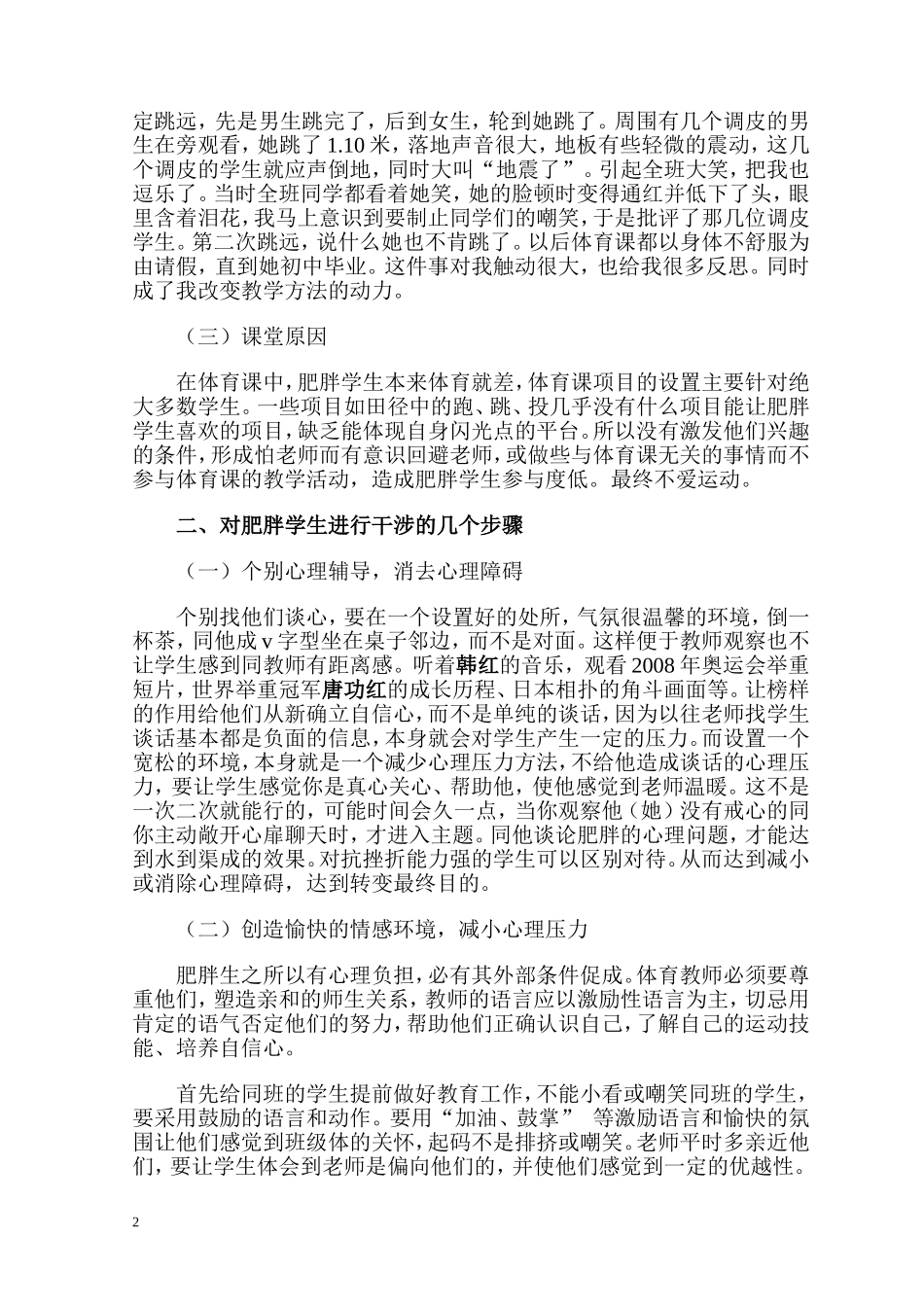 体育课中如何针对肥胖学生的教学_第2页