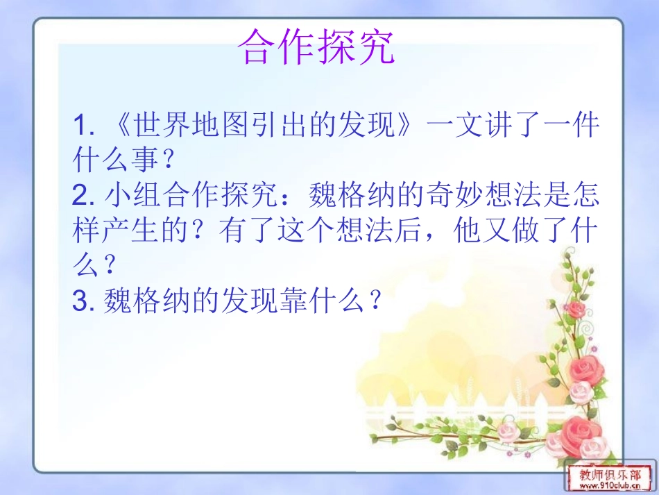 探索与发现阅读_第2页