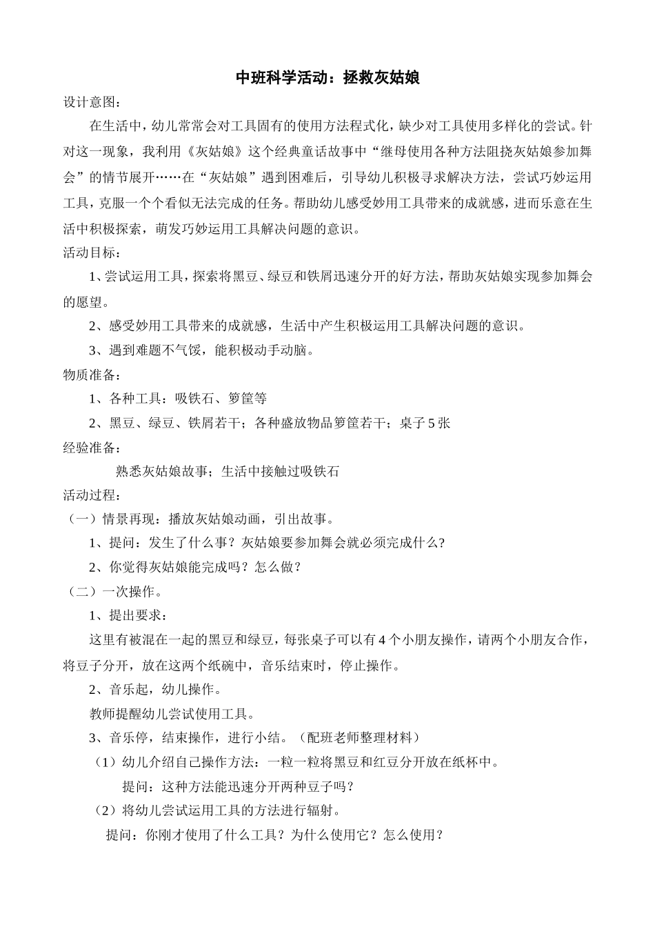 科学：拯救灰姑娘_第1页