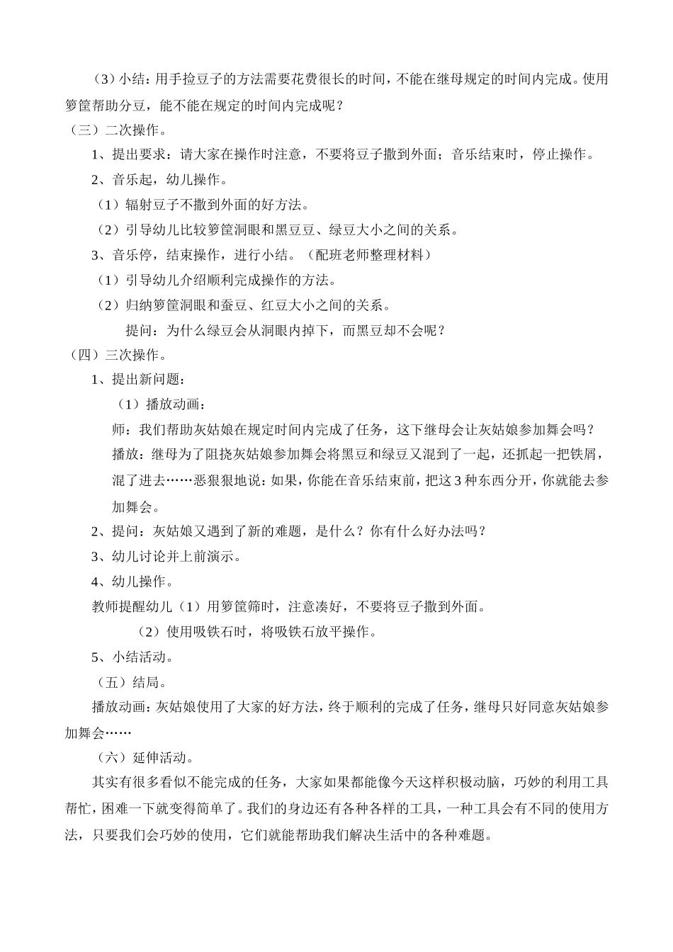 科学：拯救灰姑娘_第2页