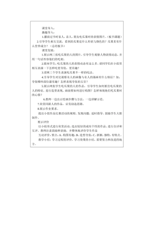 《吃瓜果的人》教学案例