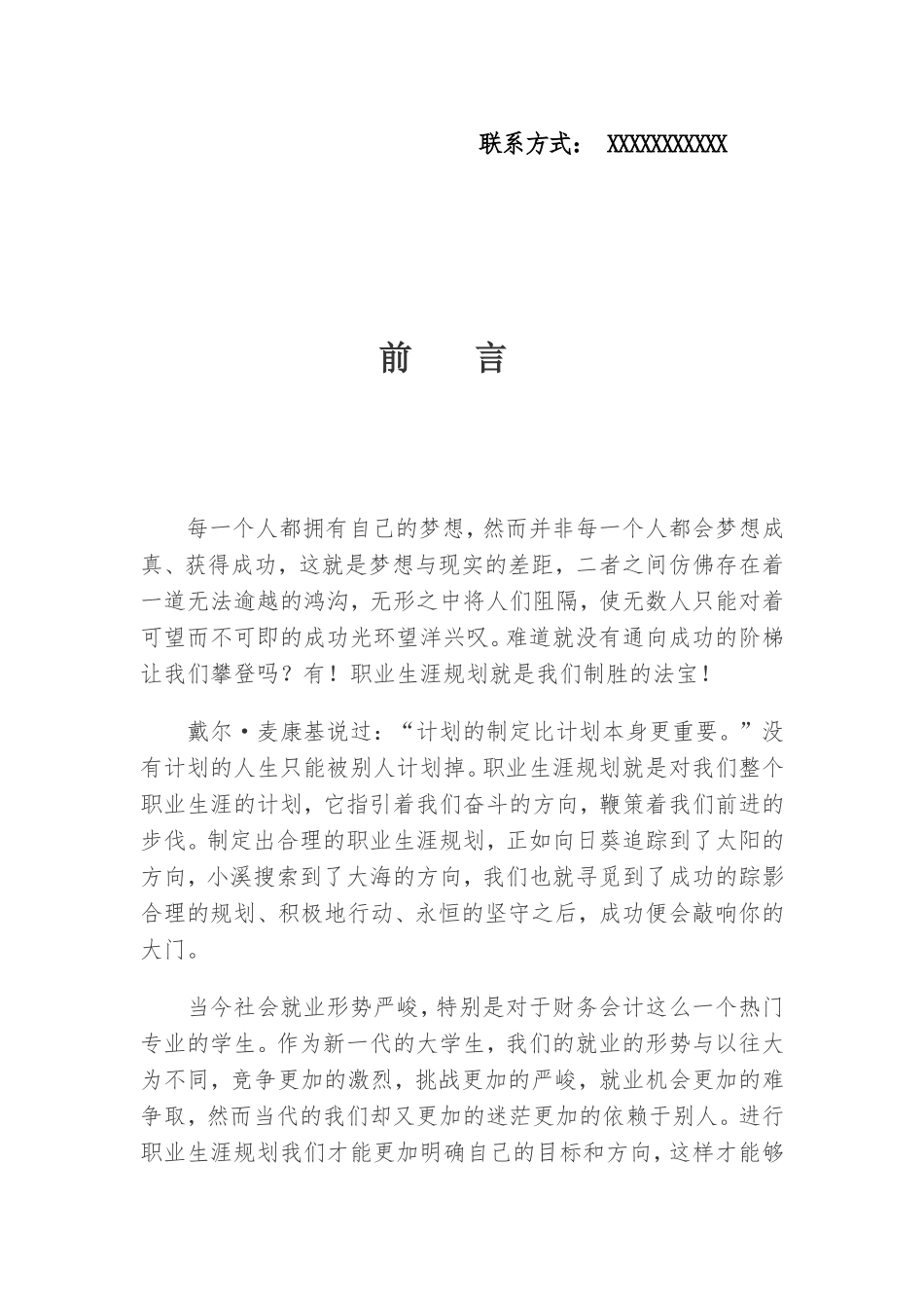 大学生个人职业生涯规划书_第2页