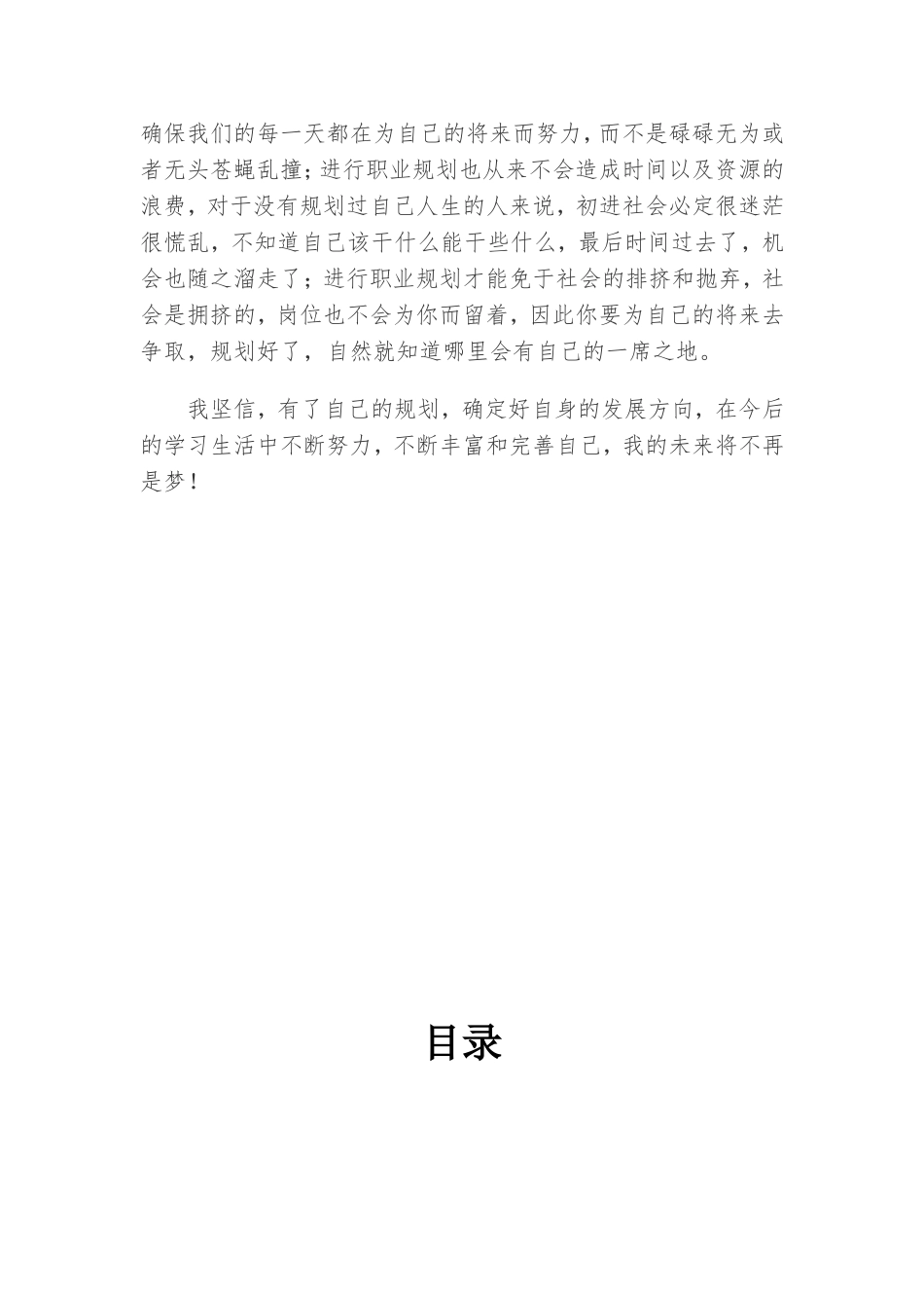 大学生个人职业生涯规划书_第3页