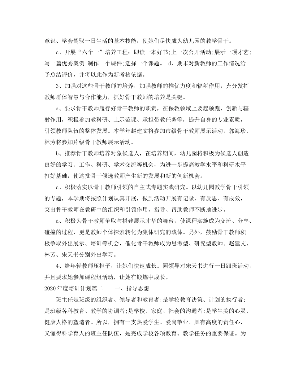 2020年度培训计划表_第2页