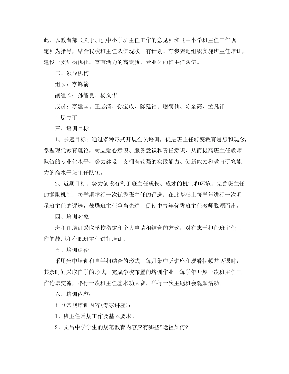 2020年度培训计划表_第3页