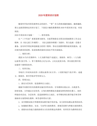 2020年度培训计划表