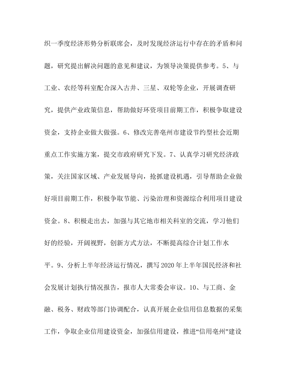 发改委综合科年工作计划_第2页