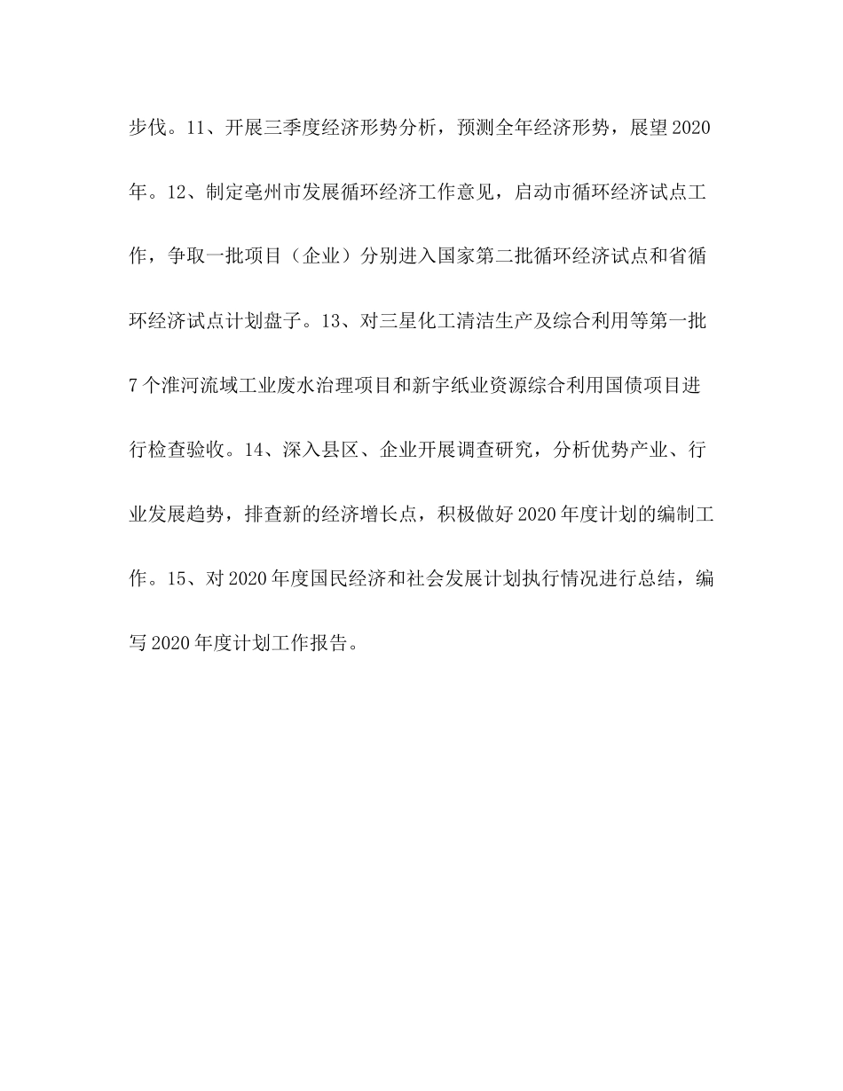 发改委综合科年工作计划_第3页