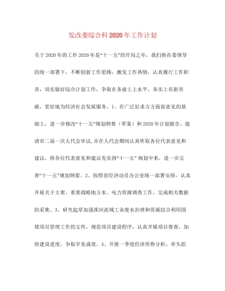 发改委综合科年工作计划