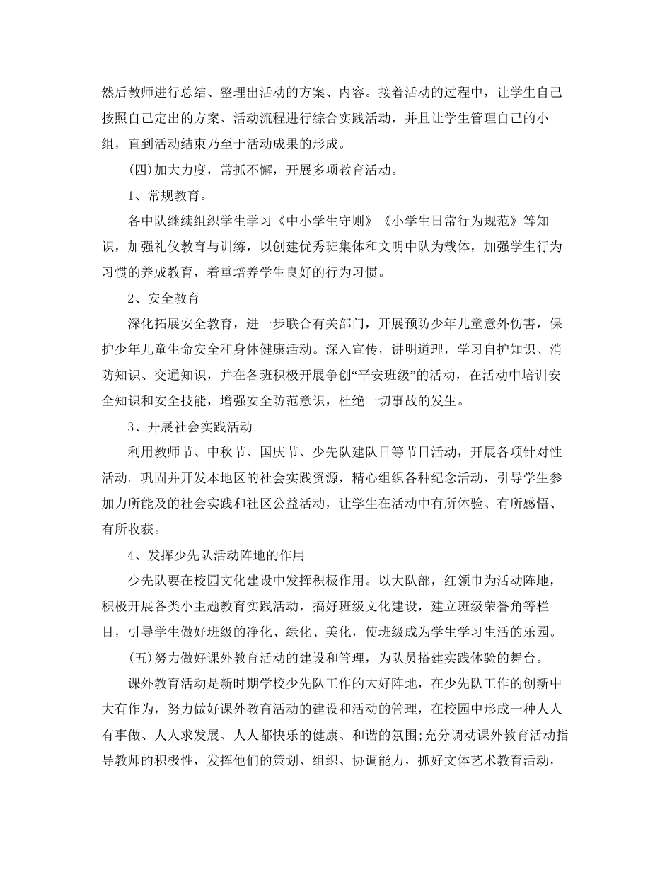 少先队辅导员学期工作计划报告_第3页