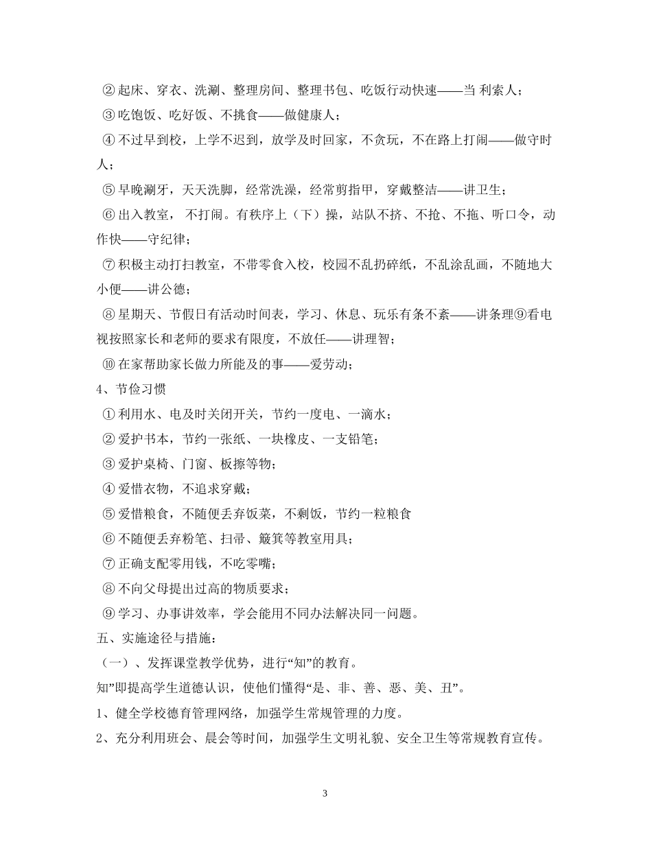 生养成教育计划_第3页