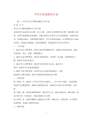 生养成教育计划