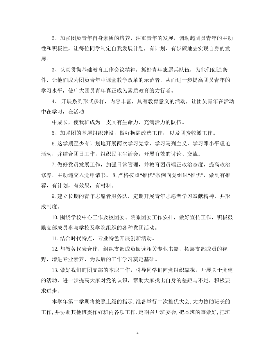 大一团支书开学计划_第2页