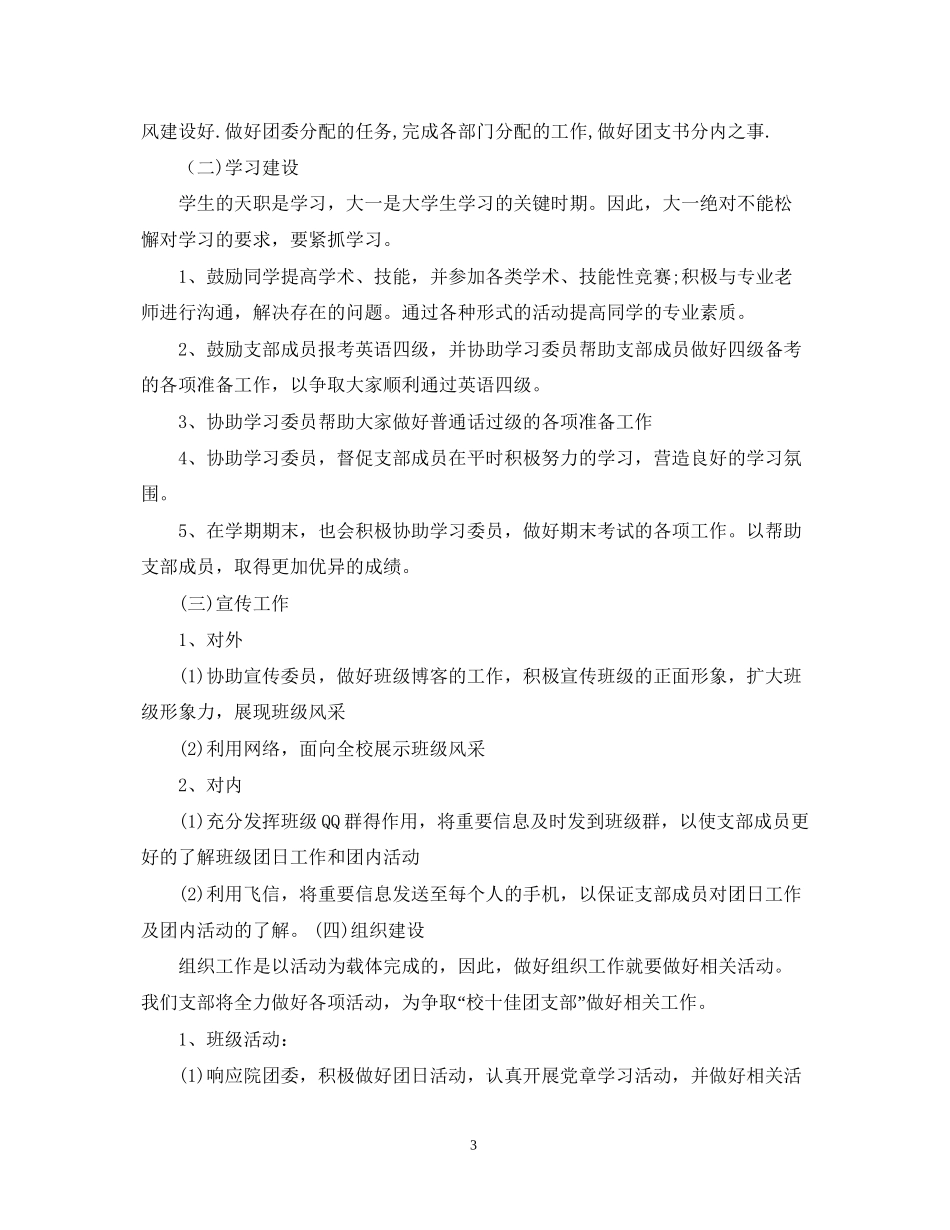 大一团支书开学计划_第3页