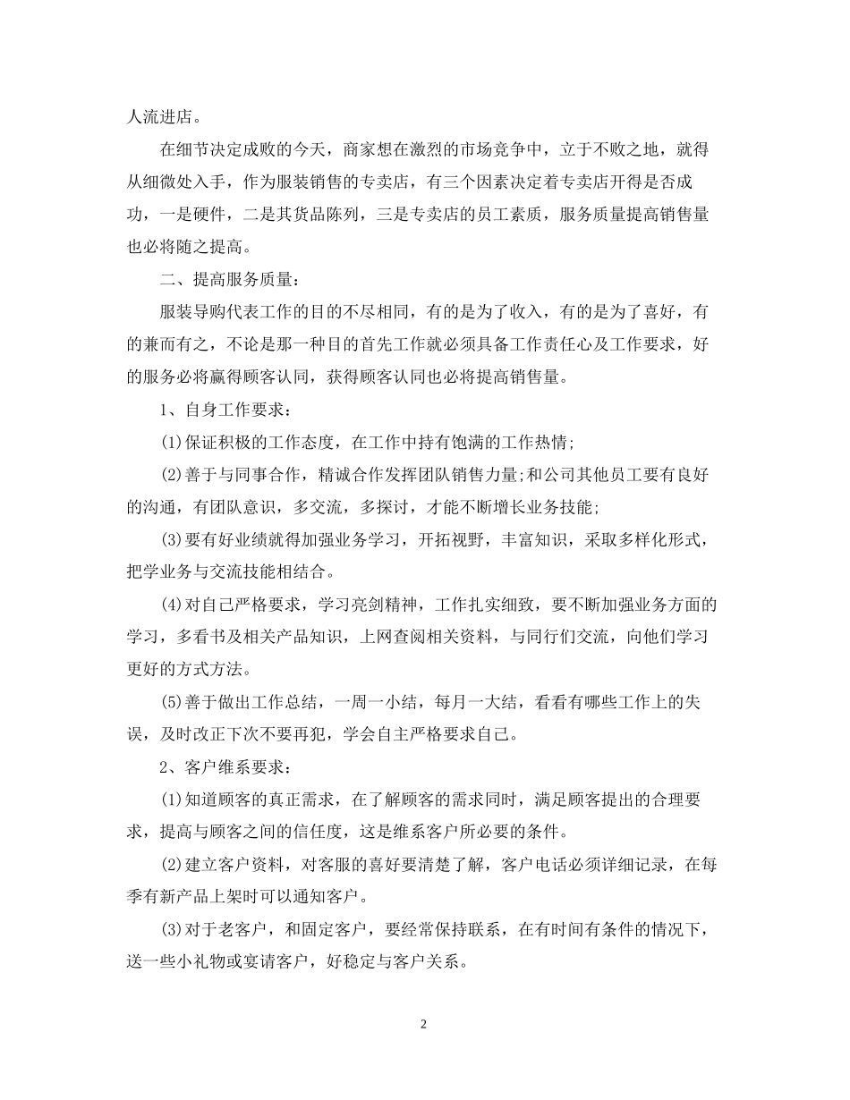 服装工作计划范文3篇_第2页