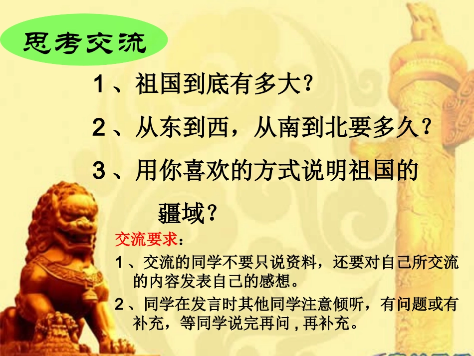 我的祖国多辽阔_第3页