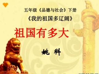 我的祖国多辽阔