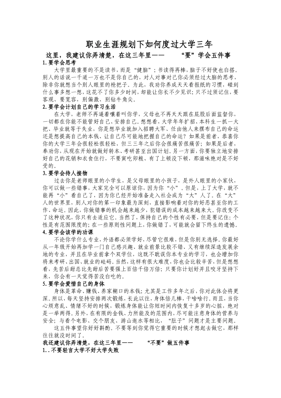 职业生涯规划下如何度过大学三年_第1页