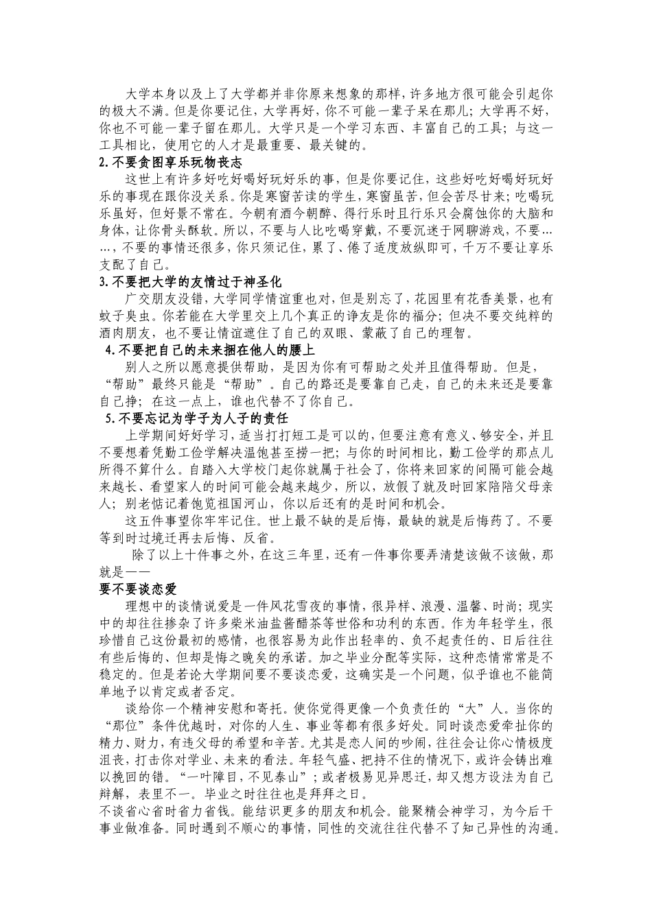 职业生涯规划下如何度过大学三年_第2页