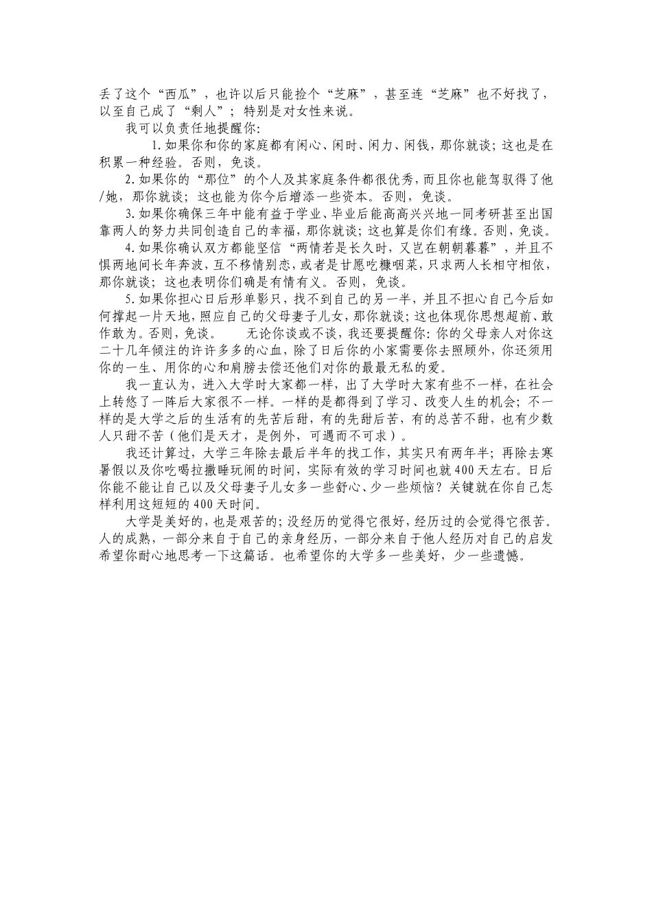 职业生涯规划下如何度过大学三年_第3页
